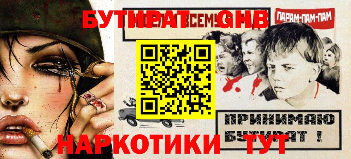 Рязань  БУТИРАТ бутик  Вход с VPN 