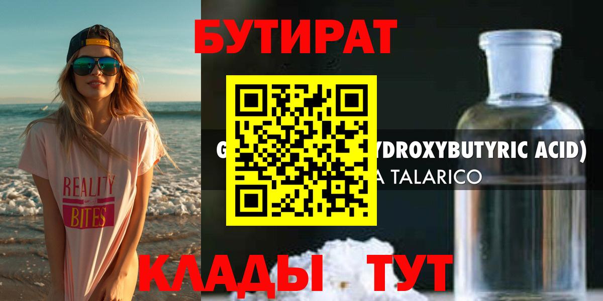 Бутират вода Рязань