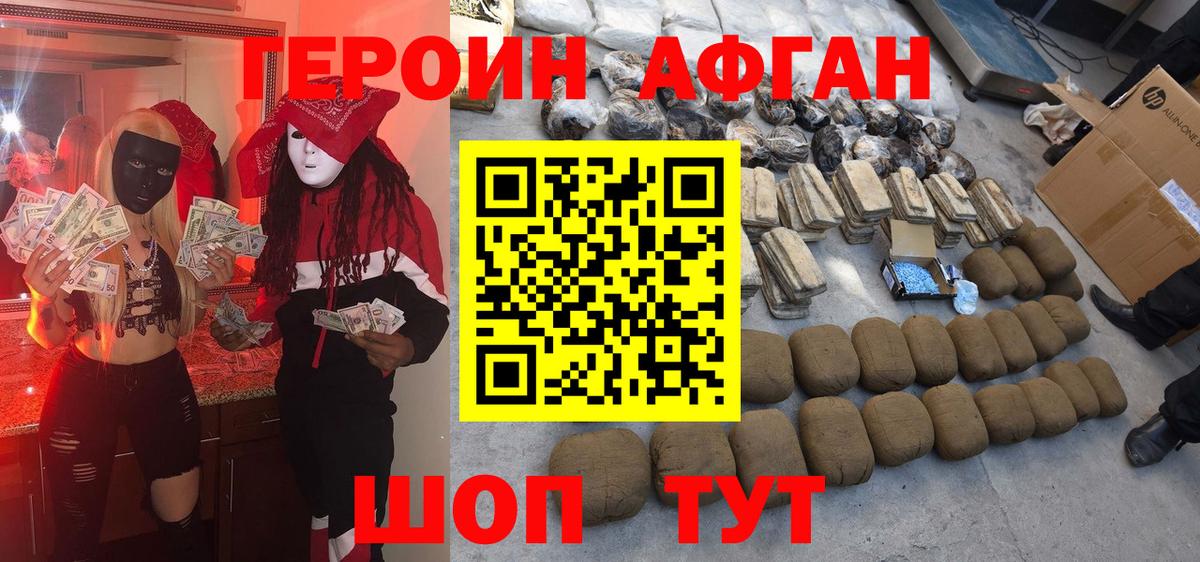 Героин Heroin Рязань